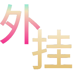 2025年和平精英辅助技术的发展趋势的配图，内容相关：制作、传播外挂在国内属于违法行为，情节严重的可被判刑。玩家购买使用时也需注意隐私安全，避免辅助窃取账...